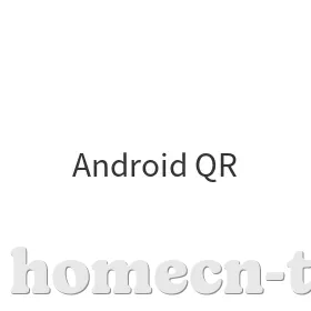 Android二维码